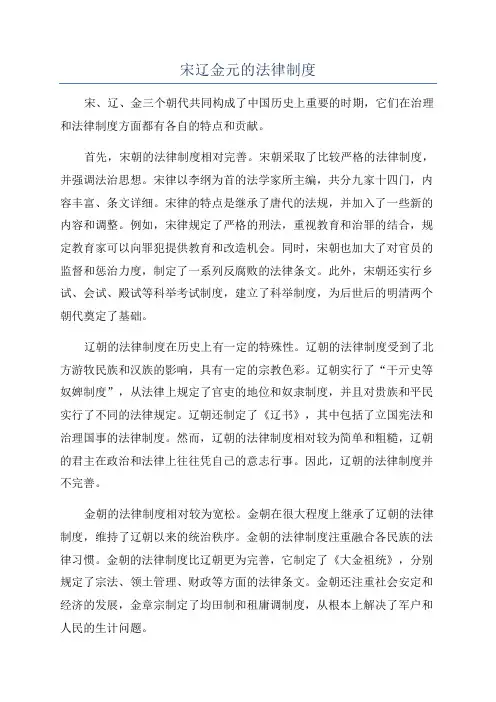 宋辽金元的法律制度