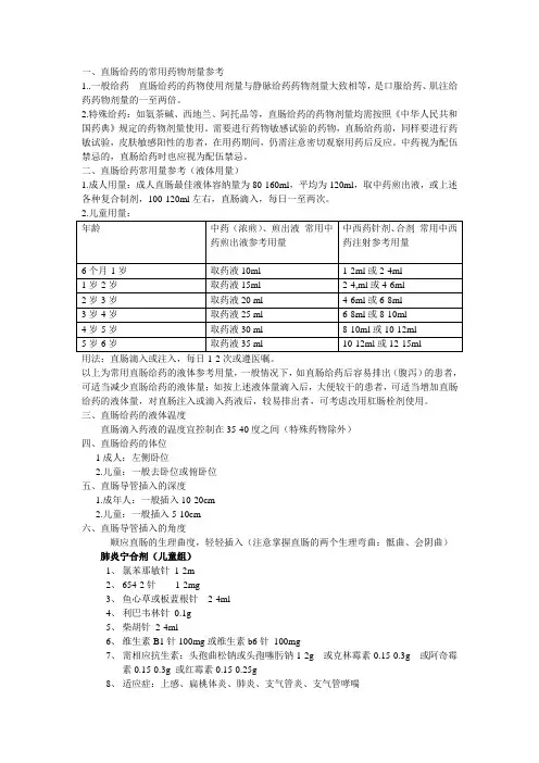 直肠滴入用法