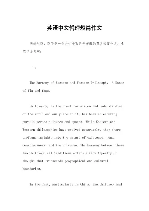 英语中文哲理短篇作文