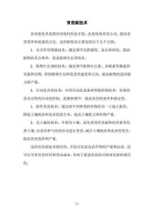育苗新技术