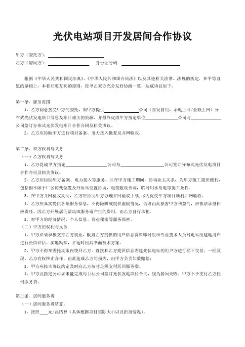 光伏项目居间合作协议