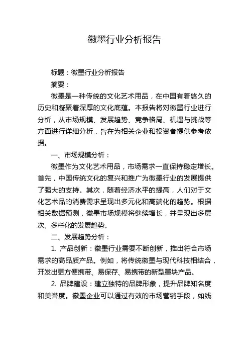 徽墨行业分析报告