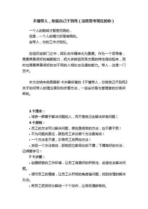 不懂带人，你就自己干到死（深度思考现在的你）