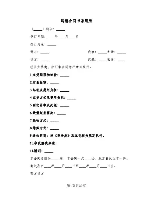 购销合同书常用版(4篇)