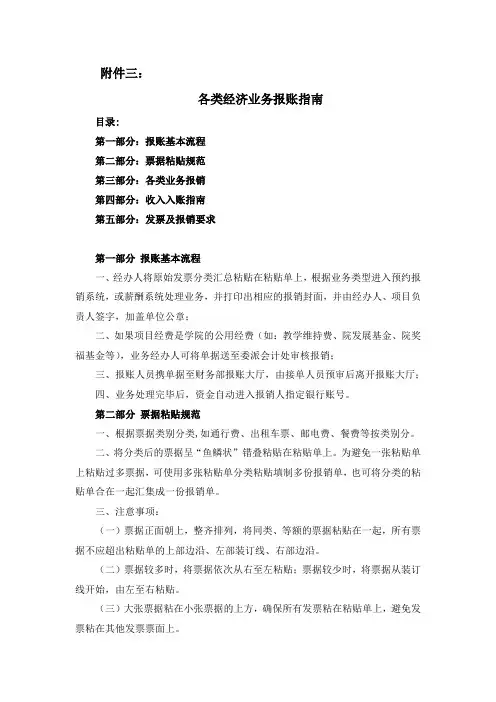 办理报账的一般流程及报账指引-山东大学齐鲁医院