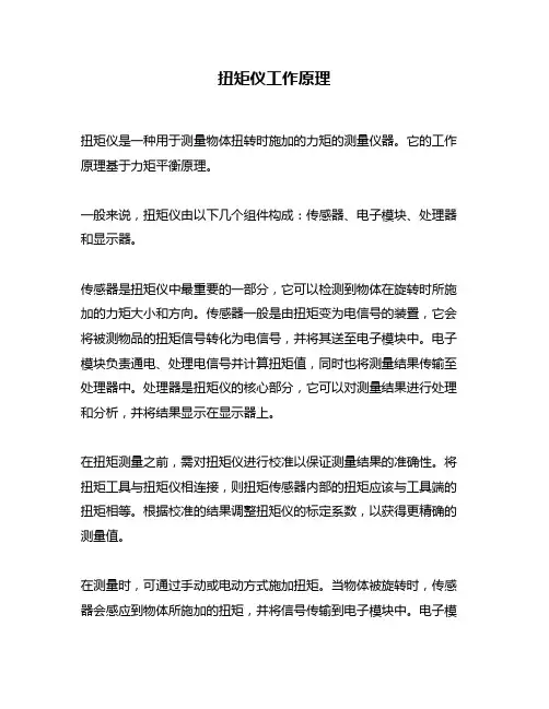扭矩仪工作原理