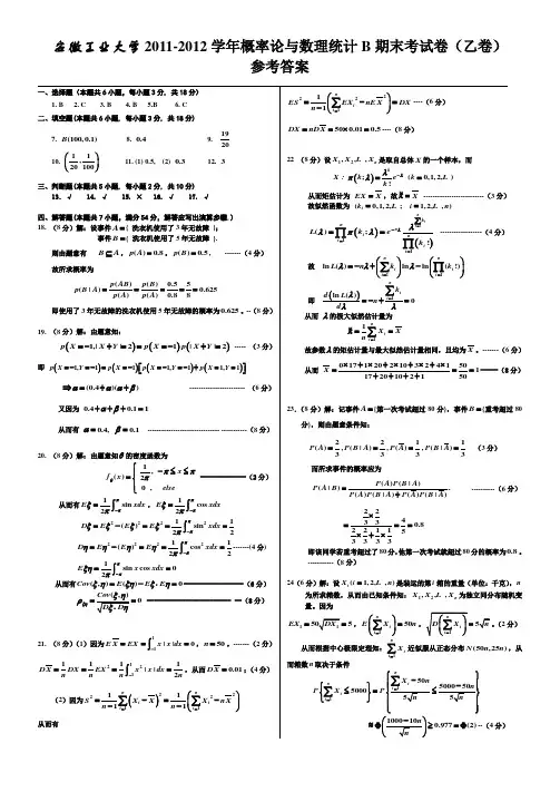 安徽工业大学2010-2011学年概率论与数理统计B乙(答案) (1)