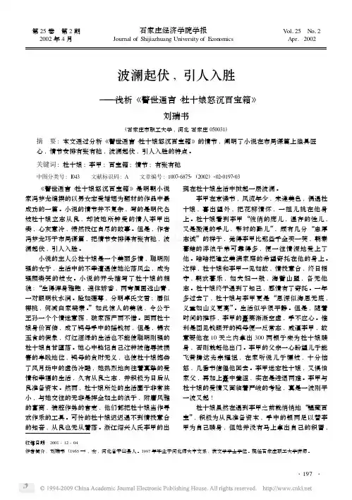 波澜起伏,引人入胜———浅析《警世通言·杜十娘怒沉百宝箱》刘瑞书