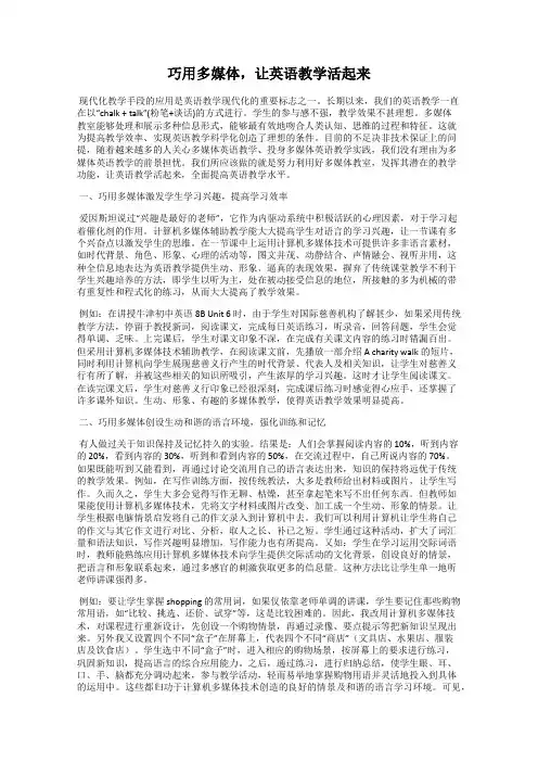 巧用多媒体,让英语教学活起来