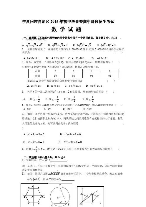 (完整版)宁夏2015年中考数学试题(word版含答案),推荐文档