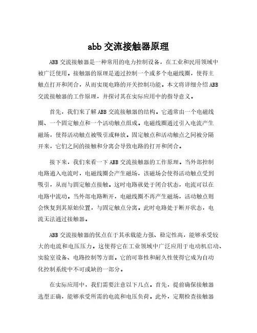 abb交流接触器原理