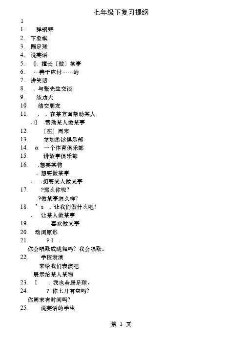 最新版七年级下英语复习提纲