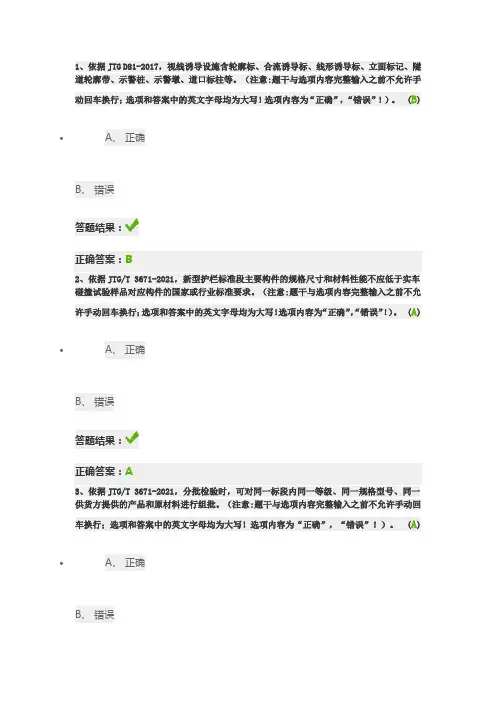 交通安全设施施工质量检测(每日一练)