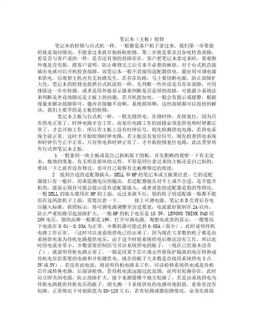 笔记本主板检修步骤