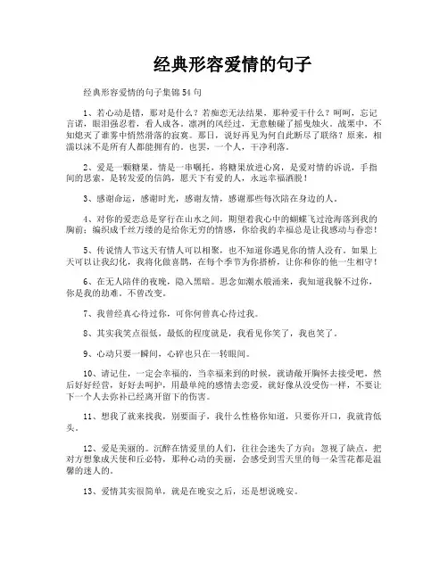 经典形容爱情的句子