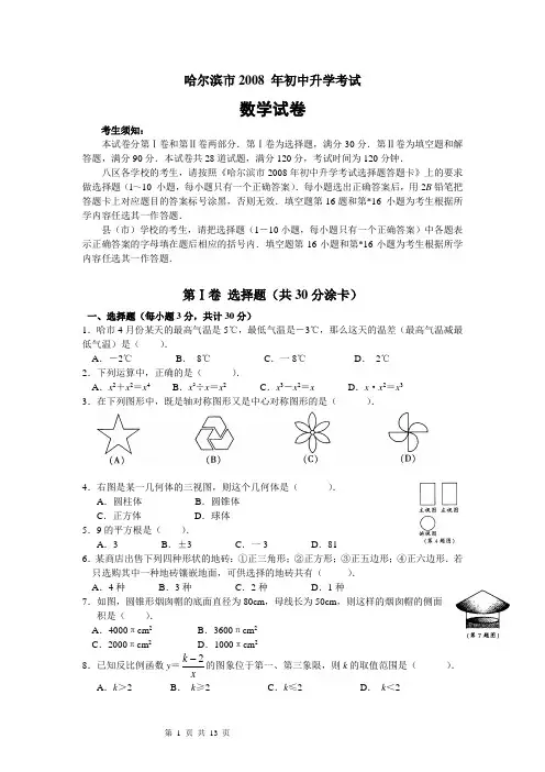 2008中考数学试题及答案