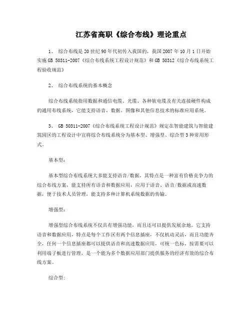 综合布线理论复习