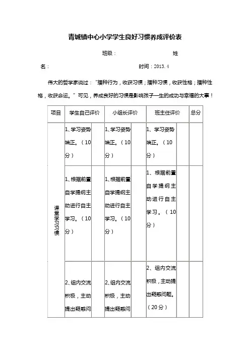 学习习惯评价表