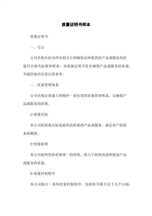 质量证明书样本