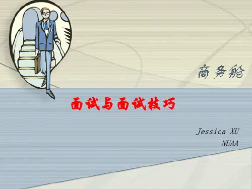 飞行员面试资料