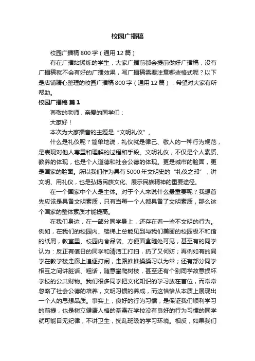 校园广播稿