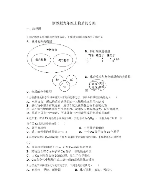 2.4物质的分类练习浙教版科学九年级上册(2)