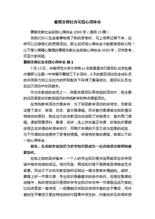 暑期支教社会实践心得体会