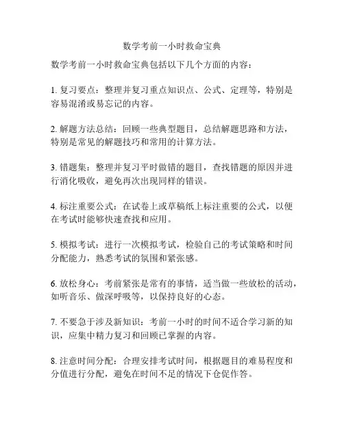 数学考前一小时救命宝典
