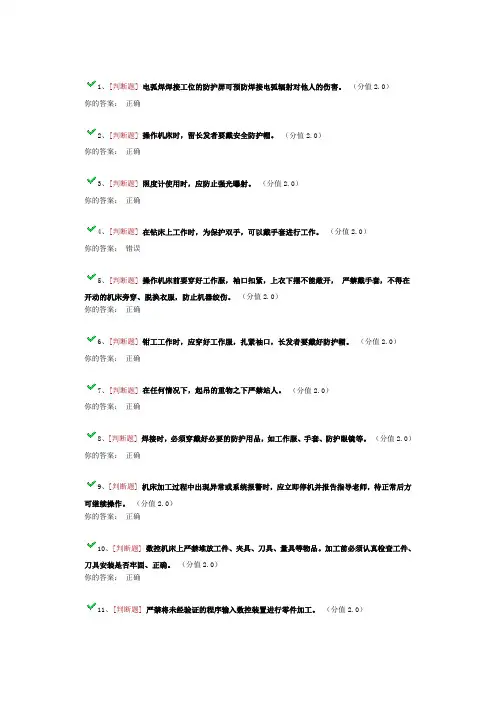 2017年度工程训练中心安全考试