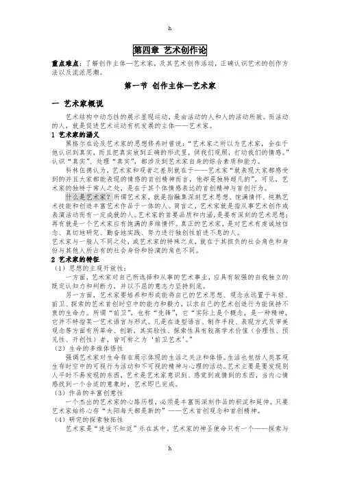 《艺术创作论》word版