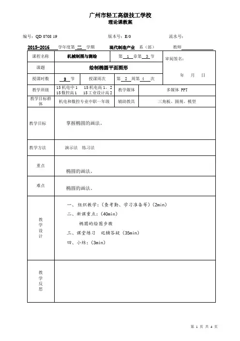 2-4 绘制椭圆平面图形