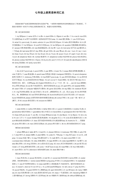 七年级上册英语单词汇总