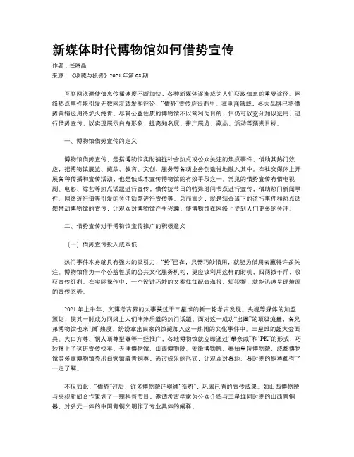 新媒体时代博物馆如何借势宣传