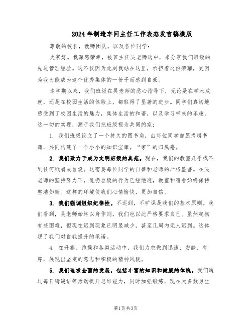 2024年制造车间主任工作表态发言稿模版（二篇）