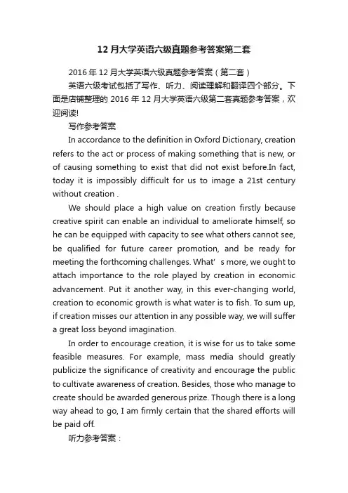 12月大学英语六级真题参考答案第二套