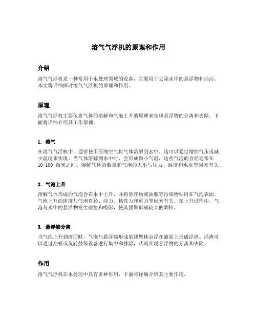 溶气气浮机的原理和作用