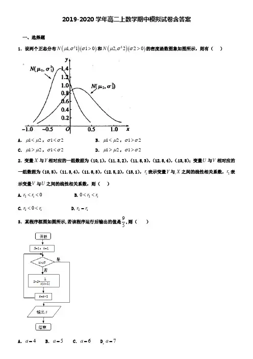 【20套试卷合集】北京市清华附中2019-2020学年数学高二上期中模拟试卷含答案