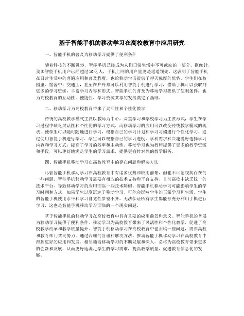基于智能手机的移动学习在高校教育中应用研究