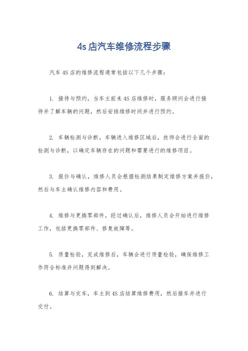 4s店汽车维修流程步骤
