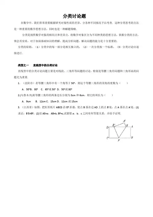 分类讨论题(含答案)