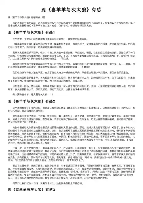 观《喜羊羊与灰太狼》有感