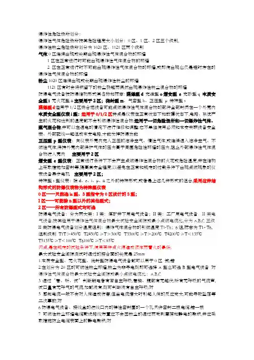 防爆作业题库