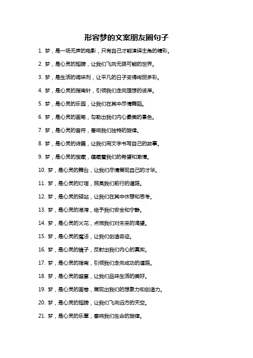 形容梦的文案朋友圈句子