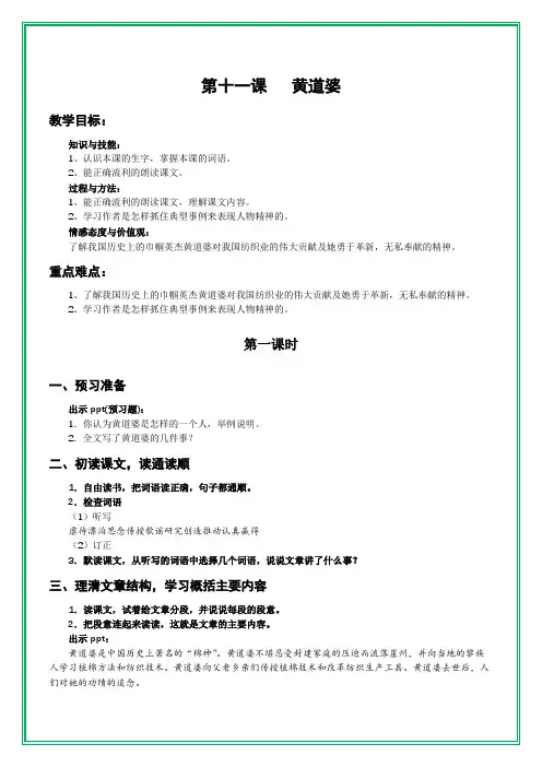 语文S版五年级下册语文第十一课黄道婆教案(含三维目标)