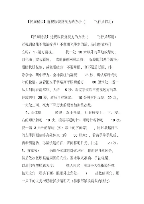 【民间秘诀】近视眼恢复视力的方法(飞行员都用)