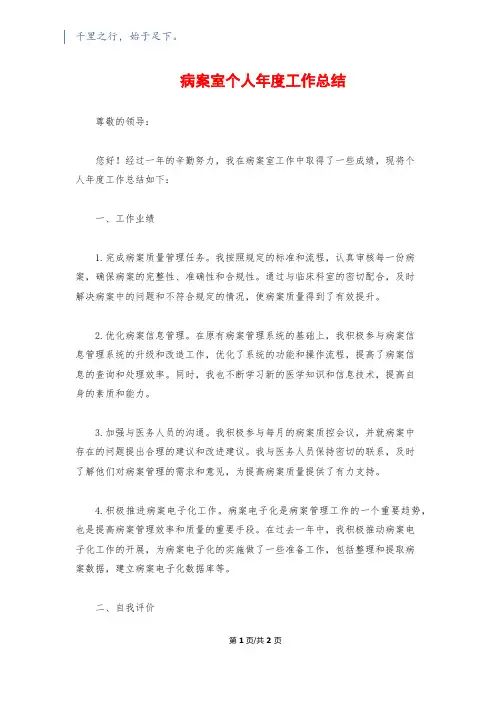 病案室个人年度工作总结