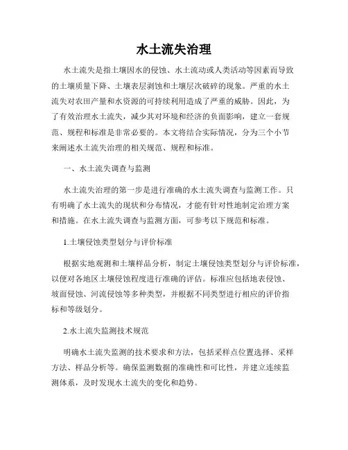 水土流失治理