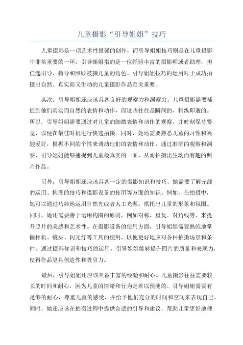 儿童摄影“引导姐姐”技巧