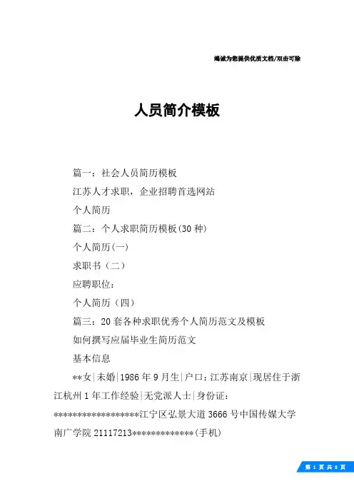 人员简介模板