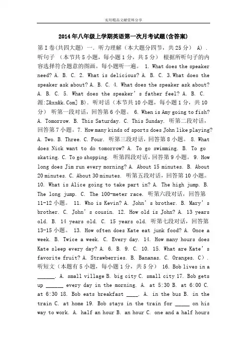 2014年八年级上学期英语第一次月考试题(含答案)